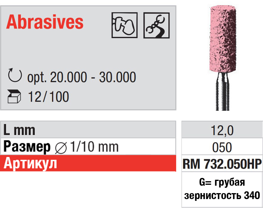 Камни абразивные HP (100 шт) Edenta